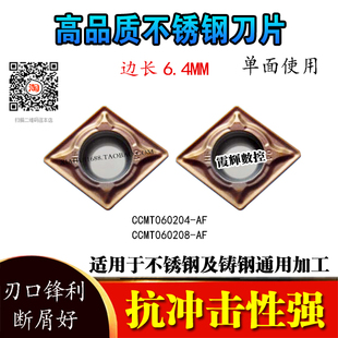 小菱形不锈钢刀片CCMT060204/CCMT060208 高通用性 铸钢 抗冲击好