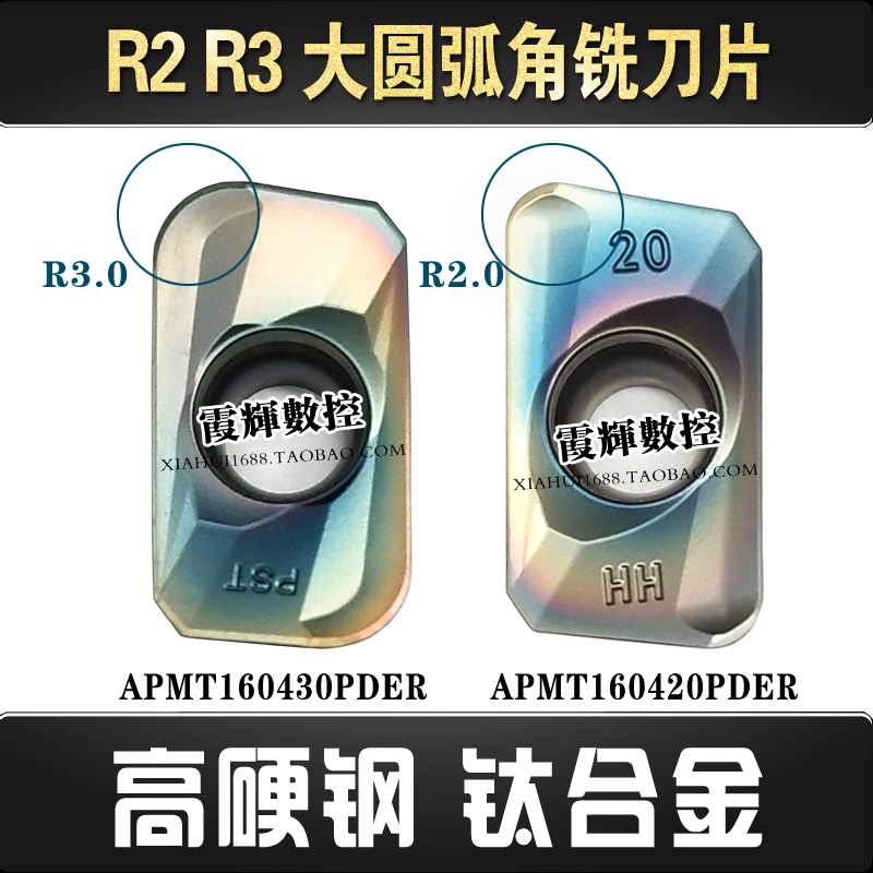 大R角数控铣刀片R2R3大圆弧开粗专用APMT160420/160430PDER淬火钢 五金/工具 面铣刀 原图主图