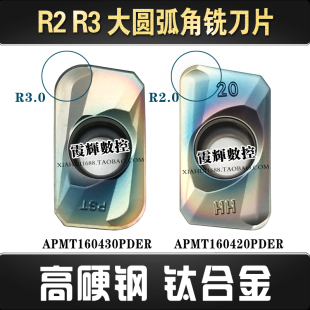 大R角大圆弧R3数控铣刀片APMT160420 160430 160412 160416淬火钢