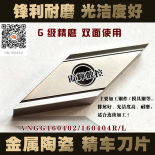 35度菱形金属陶瓷精车刀片VNMG VNGG160404R/160402R/L-S高光洁刀