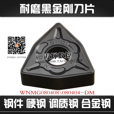 黑金钢数控车刀片WNMG080408-DM
