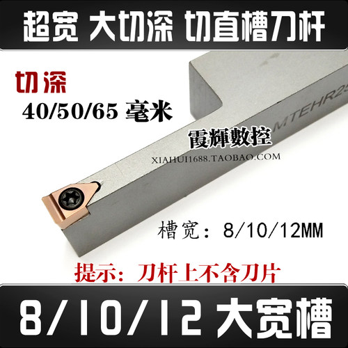 大切深切宽槽切断刀杆切深50/65