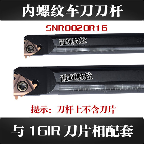 内螺纹车刀杆SNR0020R16内牙刀杆