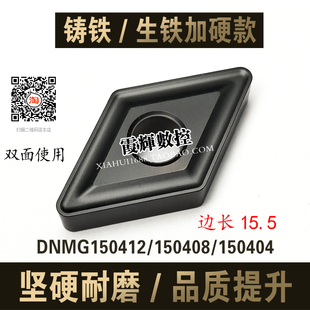 数控刀片 生铁铸铁专用55度大菱形车刀DNMG150408/150412加硬耐磨