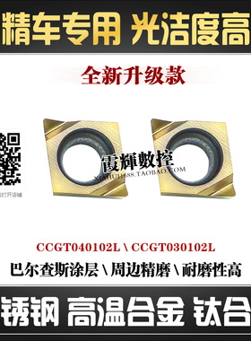 不锈钢高温合金钛合金小孔精车数控刀片CCGT040102L-F 030102L-F