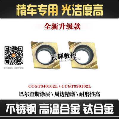 不锈钢高温合金精车菱形数控刀片