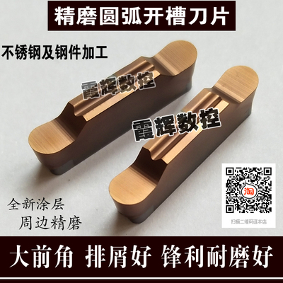 圆头圆弧精磨槽数控刀片MRGN400