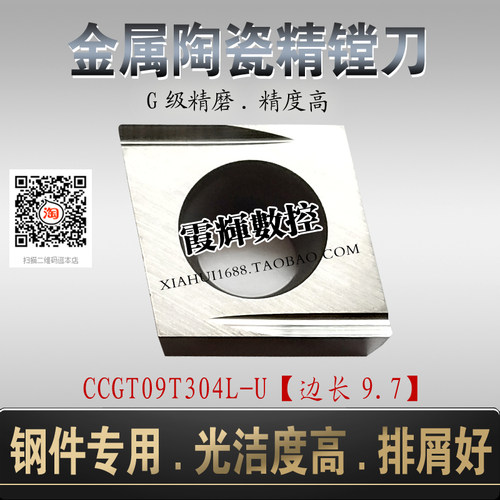 金属陶瓷数控刀片CCGT09T304L-U
