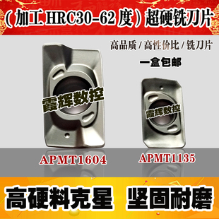 淬火件克星难加工材料专用铣刀片APMT1604PDER模具铣刀粒APMT1135