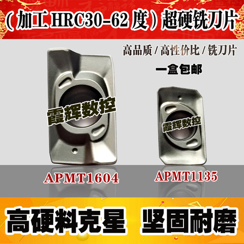 淬火钢模具钢专用APMT1604铣刀片