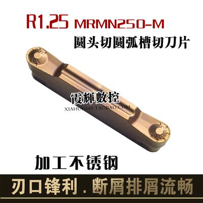 排屑断屑好切槽数控刀片MRMN250M