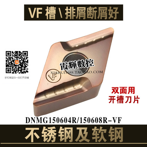 55度菱形开槽数控刀片DNMG150608
