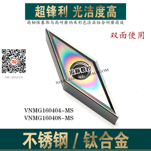 数控刀片七彩色加硬涂层不锈钢专用VNMG160408-MS160404-MS菱形刀