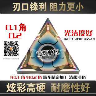 三角形数控刀片TNGG160401/160402-FN不锈钢高硬钢钛合金精车刀粒