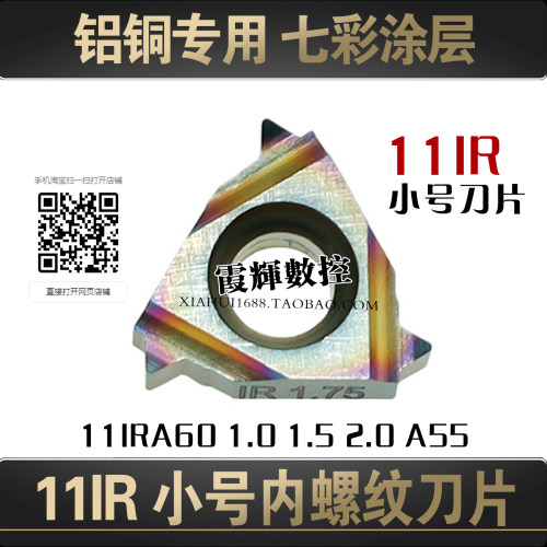 七彩涂层铝铜用小内螺纹数控刀片