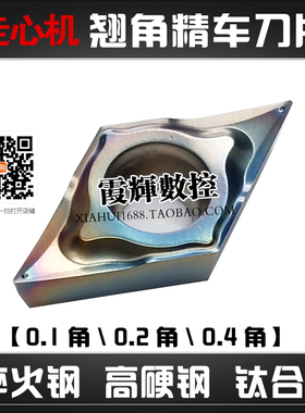 走心机精车七彩车刀片DCGT11T301 11T302-CL翘角刀粒淬火钢钛合金
