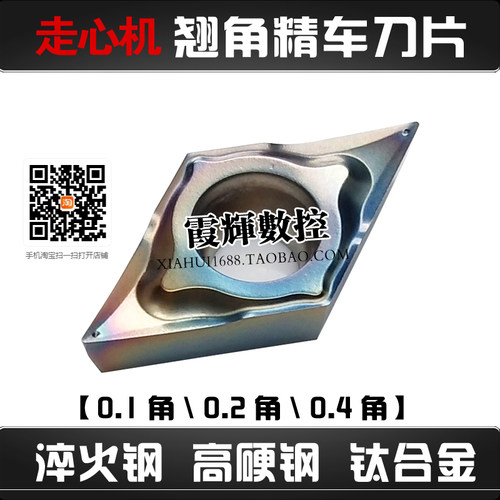 走心机精车淬火钢刀片DCGT11T302