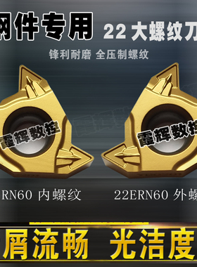 钢件专用22大内外螺纹刀片22ERN60/22IRN60数控挑丝刀3.5-5.0螺距