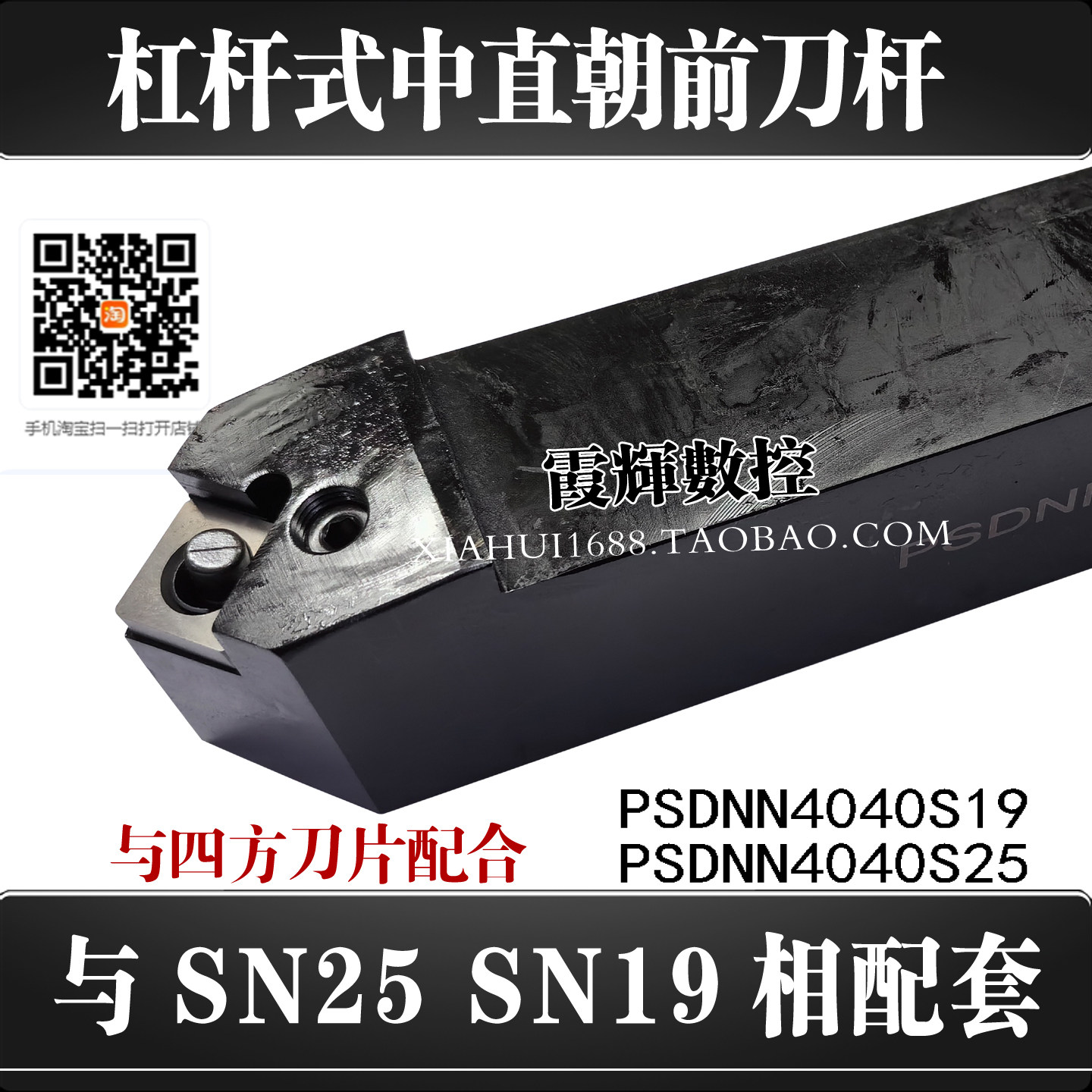 P型外圆杠杆式中直朝前数控车刀杆PSDNN4040S25配SN19 SN25正方形