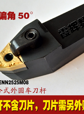 50度数控刀杆/外圆车刀杆MWENN2525M08/2020K08 桃型刀片配套刀杆