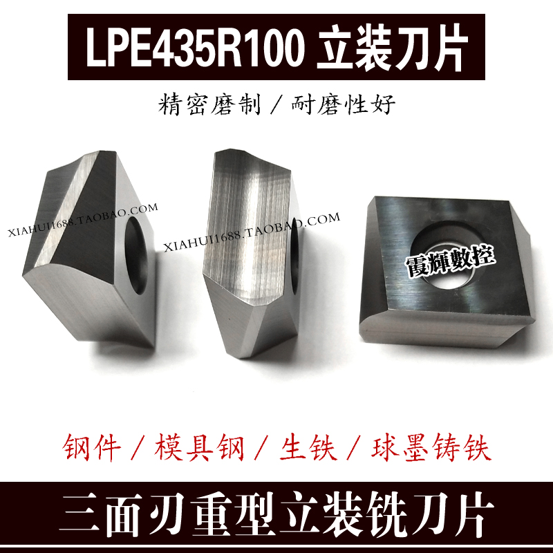 LPE435R100立装铣刀片耐磨性强