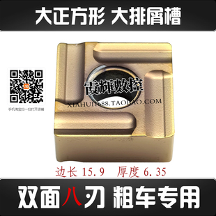 双面正方形大排屑数控刀片SNMG150608R/L-S150612R不锈钢开粗刀粒