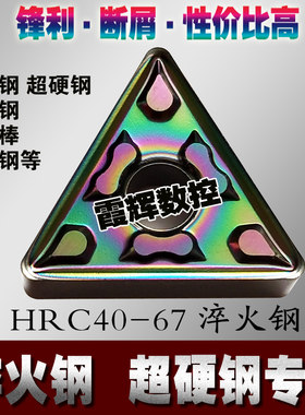 淬火钢专用TNMG16三角形数控刀片