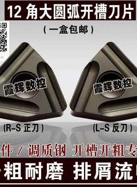 12角大圆弧开槽开粗数控刀片WNMG080412R-S/080412L-S钢件 调质钢