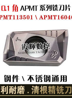 0.1角清根数控铣刀片APMT160401耐磨好 APMT113501钢件不锈钢通用