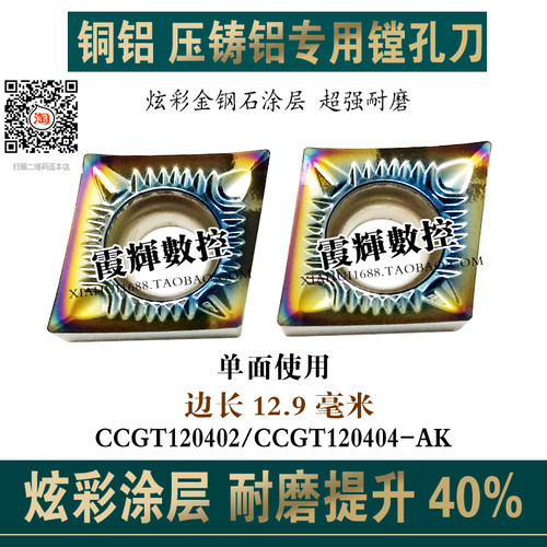 压铸铝/铜用菱形数控刀片涂层款