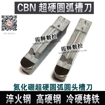氮化硼超硬圆弧圆头槽刀MRMN300/400/500/200淬火钢高硬钢 硬铸铁