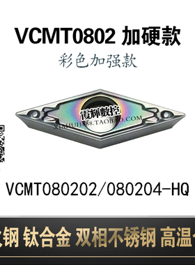彩色加硬小菱形内孔数控刀片VCMT080202/080204-HQ耐磨燕尾槽刀片