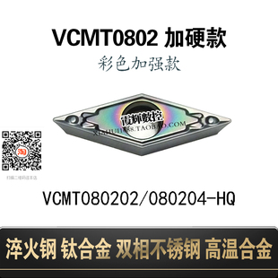 彩色加硬小菱形内孔数控刀片VCMT080202/080204-HQ耐磨燕尾槽刀片