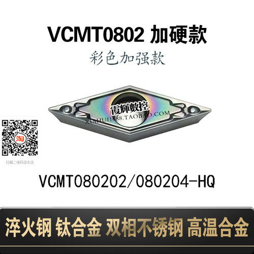 彩色超硬菱形数控刀片VCMT080204