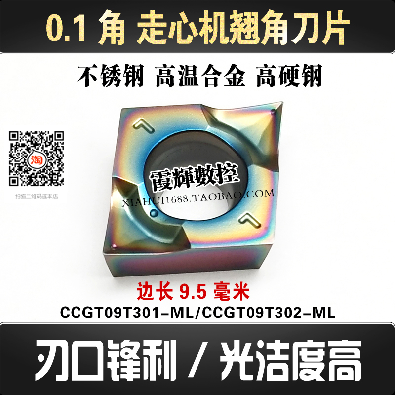 超锋利翘角R0.1角R0.2角数控刀片