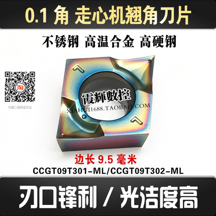 R0.1角外圆内孔精车数控刀片CCGT09T301不锈钢高硬钢高温合金车刀