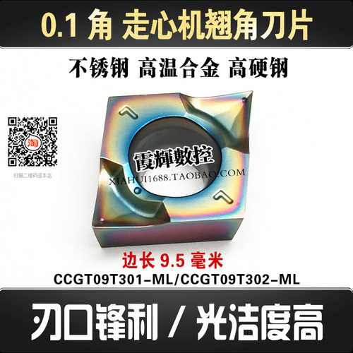 超锋利翘角R0.1角R0.2角数控刀片