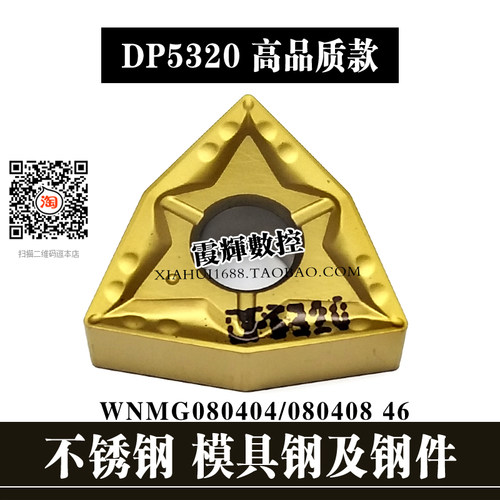 高品质数控刀片WNMG080408-46