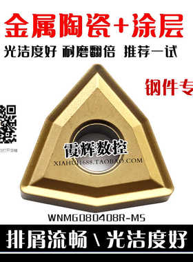 黄色镀钛涂层金属陶瓷刀片WNMG080408-MS钢件光洁度好 刃口强度高