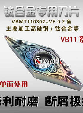 七彩高硬钛合金菱形数控刀片VBMT110302-VF精车断屑VBMT110304-VF