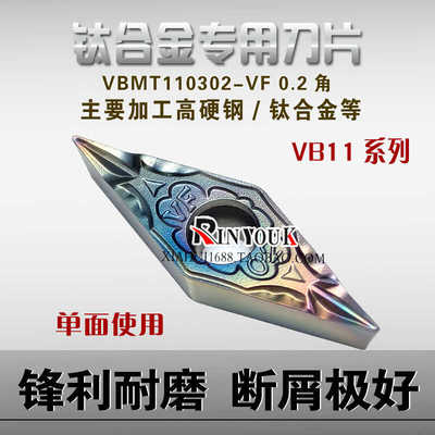 钛合金数控刀片彩VBMT110302-VF