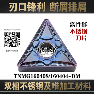双相不锈钢2205 17-4 F51用数控刀片TNMG160408 160404DM高温合金