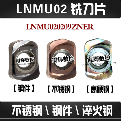 快进给铣刀片LNMU02不锈钢高硬钢