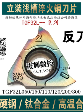 立装卡簧槽刀片TGF32L150/120/100/200/220/250三角浅槽/内槽刀片