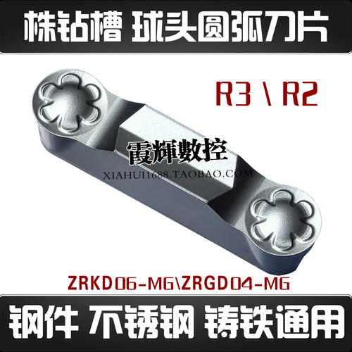 株钻槽型球头圆弧数控刀片R3R2