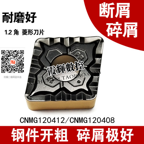 菱形钢件碎屑数控刀片CNMG120412