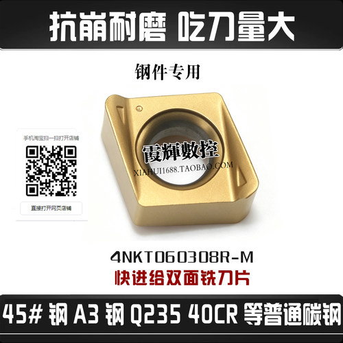 钢件快进给铣刀片4NKT060308R-ML