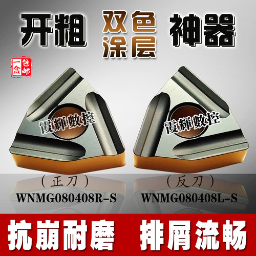 桃形开槽开粗数控刀片WNMG080408