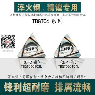 七彩淬火钢精车镗孔数控刀片TBGT060104L/060102L钛合金 开槽刀粒