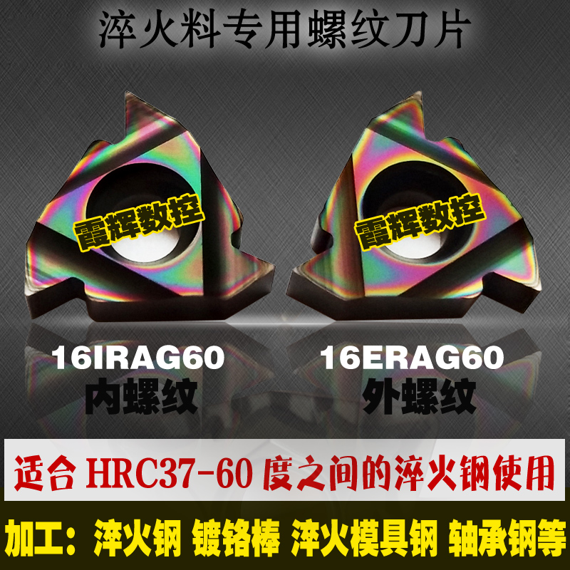 淬火钢专用螺纹刀片16ERAG60/16IRAG60外牙内牙/七彩超硬螺纹刀片 五金/工具 螺丝车刀 原图主图